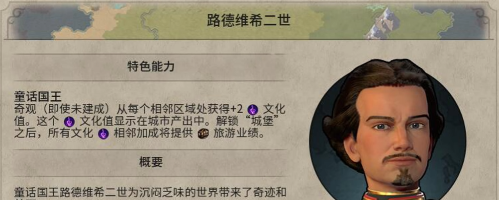 文明6路德维希二世怎么玩