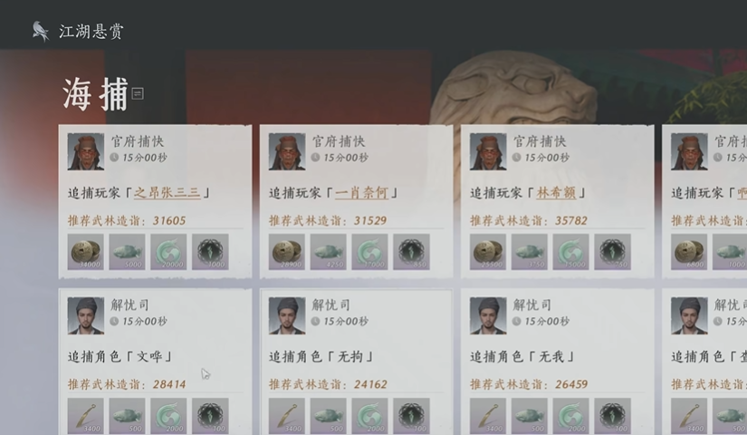 燕云十六声悬赏如何刷