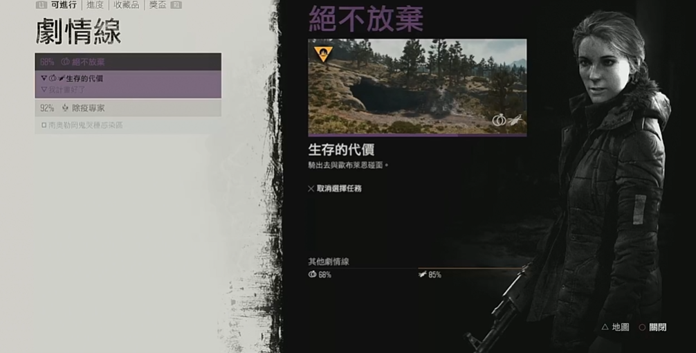 往日不再生存的代价任务怎么过