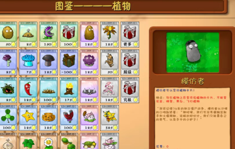 植物大战僵尸模仿者有什么作用