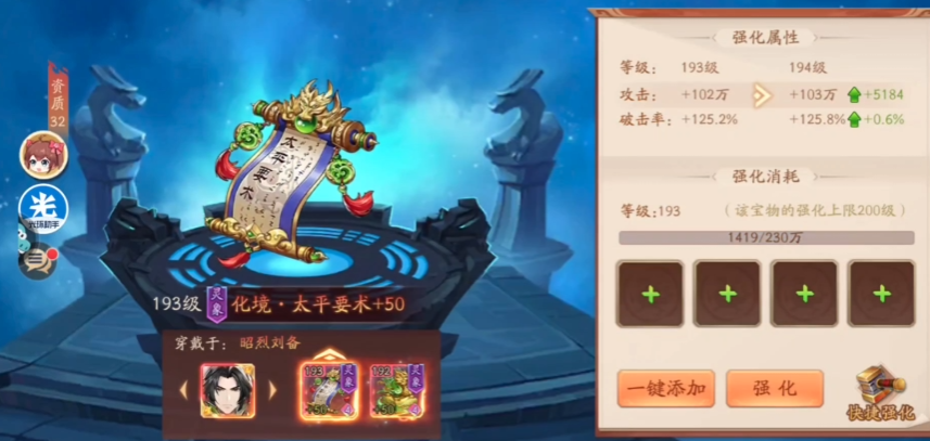 少年三国志2法宝怎么搭配