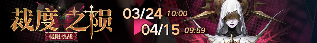 无期迷途德雷雅什么特化