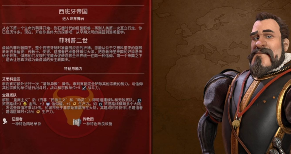 文明6西班牙适合什么胜利