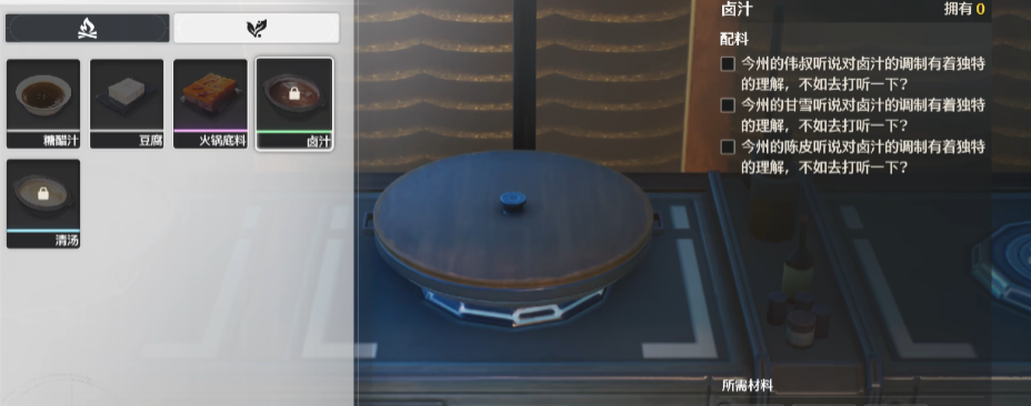 鸣潮怎么制作清汤