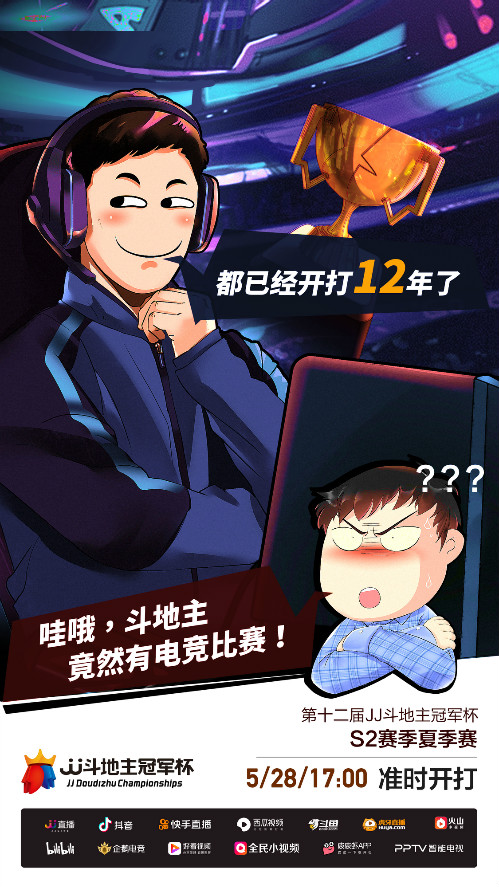 啥?斗地主还能有电竞战队?还有什么是你不知道的……