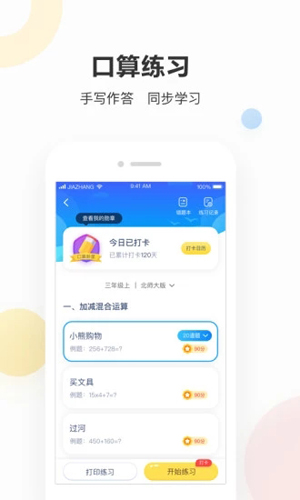 作业帮家长版截图5