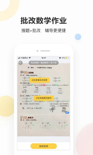 作业帮家长版截图1