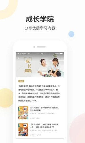作业帮家长版截图4