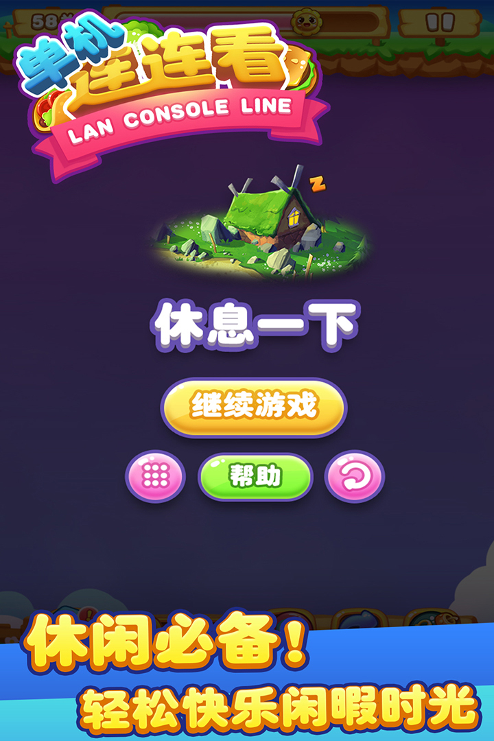 单机连连看截图5