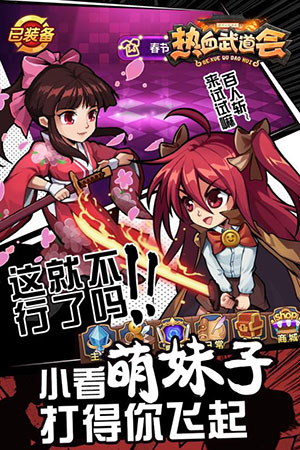 热血武道会截图2