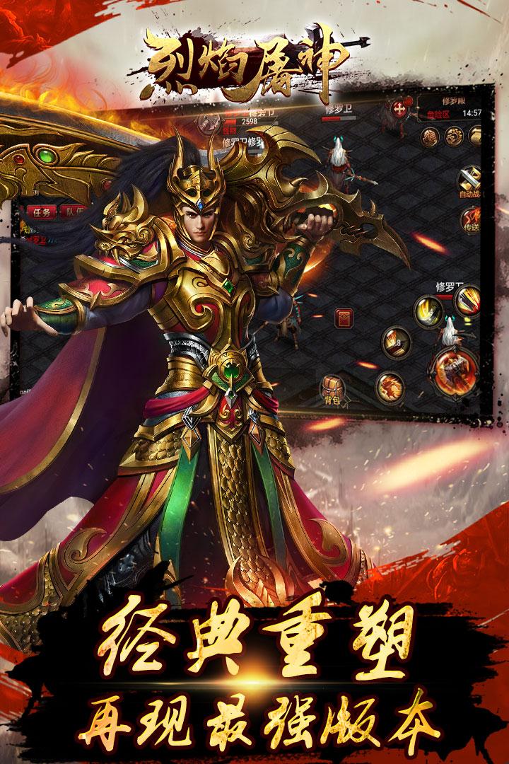 烈焰屠神截图2