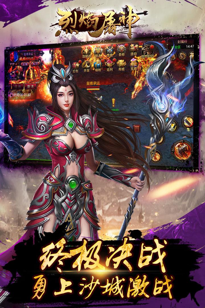 烈焰屠神截图5