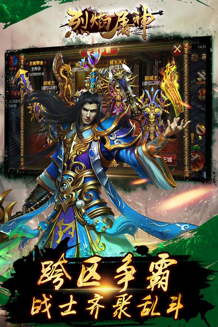烈焰屠神截图4